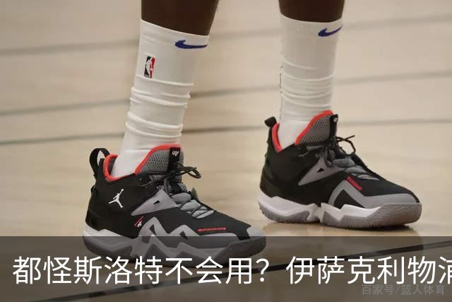 都怪斯洛特不会用？伊萨克利物浦21场3球，世界杯首秀独造3球